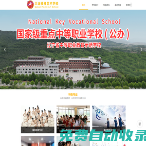 大連模特藝術學校