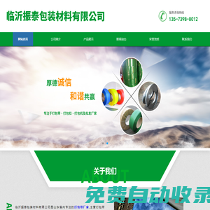 打包帶廠家,山東臨沂打包帶批發,塑鋼帶廠家-臨沂振泰包裝材料有限公司-臨沂振泰包裝材料有限公司