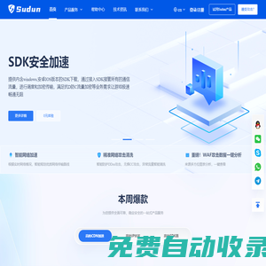 高防CDN_防Ddos攻擊_防CC_免備案CDN_速盾網絡