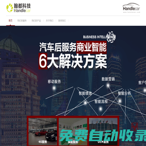 汽修軟件|汽修連鎖管理軟件|翰都信息技術(shù)有限公司