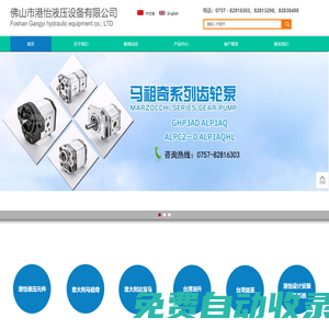 佛山市港怡液壓設備有限公司