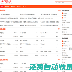 天下歌詞,搜集全天下所有歌詞,歌詞下載,歌詞找歌曲搜索 - 天下歌詞