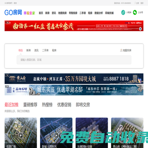 鹽城GO房網-鹽城房產網絡品牌門戶