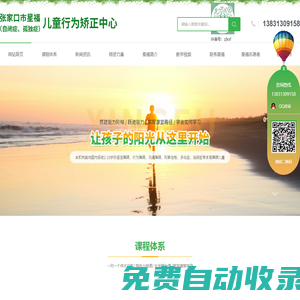 張家口自閉癥機構_張家口自閉癥醫院_張家口語訓機構—星福自閉癥康復學校