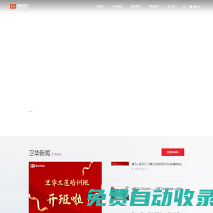 河南衛(wèi)華重型機(jī)械股份有限公司-首頁(yè)