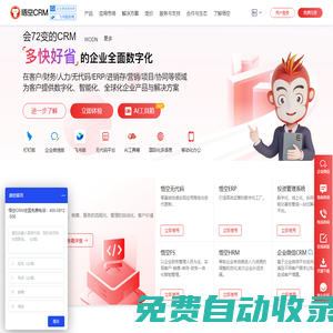 CRM系統-在線CRM軟件試用-移動CRM-開源CRM客戶管理系統-悟空CRM
