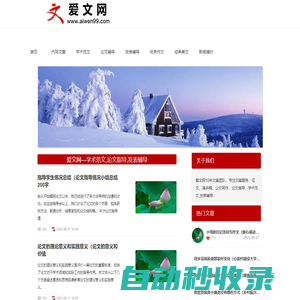 愛文網(wǎng)—學(xué)術(shù)范文,論文指導(dǎo),發(fā)表輔導(dǎo)