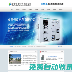 四川成都配電箱_配電柜_箱變_控制柜_開關柜_開關箱_動力柜_高壓開關柜_成都恒良電氣有限公司_成都恒良電氣有限公司