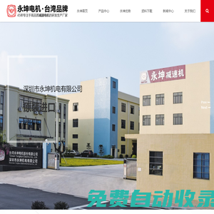 齒輪減速電機|減速馬達-深圳市永坤機電有限公司-深圳市永坤機電有限公司-
