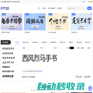 字體轉(zhuǎn)換器在線轉(zhuǎn)換-藝術(shù)字體在線生成器設(shè)計(jì)-第一字體網(wǎng)