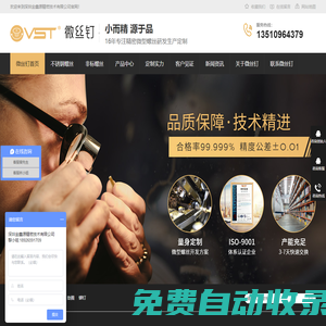 深圳金鑫源精密技術有限公司-自攻螺絲釘廠家-不銹鋼組合螺釘-緊固件非標螺絲定制-不銹鋼鉚釘-貼片螺母批發-[微絲釘]
