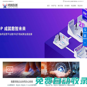 致遠(yuǎn)OA-致遠(yuǎn)OA軟件-企業(yè)辦公自動(dòng)化工具-OA軟件下載-最新版本免費(fèi)下載致遠(yuǎn)軟件代理商