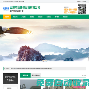 廠房臭氣處理設(shè)備廠家_車間除臭凈化治理設(shè)備-山東本藍(lán)環(huán)保設(shè)備科技有限公司
