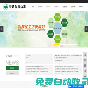廢水檢測_廢氣檢測_環(huán)境體系檢測-江蘇中環(huán)檢測技術(shù)有限公司