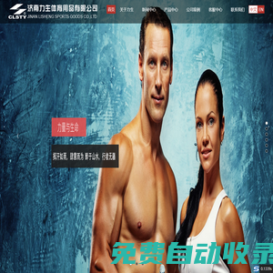 濟南力生體育用品有限公司