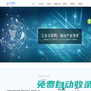 華鄰科技-MES系統，ERP系統，PLM系統，智慧工廠，工業數字化系統，做精益工業數字化領域引領者,成都定制軟件