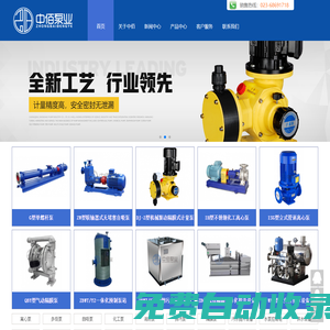 重慶水泵,隔膜泵,自吸泵,離心泵,管道泵-重慶中佰泵業有限責任公司