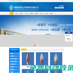 銅陵國傳電子材料科技有限公司