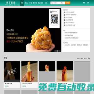 林石雅集網-福建壽山石網_老撾田黃石/壽山石/印章【價格表】_老撾石北部田黃石