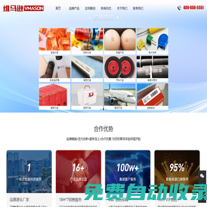 智能噴碼_封口機(jī)_1站式包裝科技數(shù)智化服務(wù)-維馬遜【官網(wǎng)】