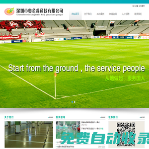 深圳市奧金鑫科技有限公司|地板工程|地板工程|地面工程
