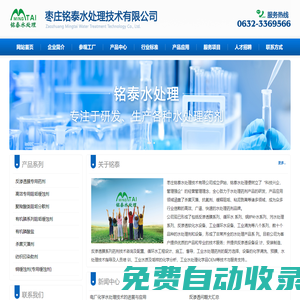 水處理劑生產(chǎn)公司-棗莊銘泰水處理技術(shù)有限公司