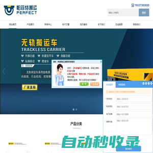 無軌電動平板車,軌道轉彎車,液壓轉向無軌車,電動軌道轉盤,鋼卷過跨車-帕菲特搬運