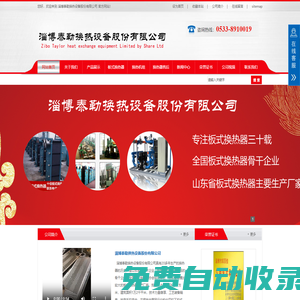 淄博泰勒換熱設備股份有限公司