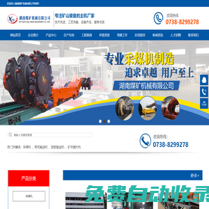 湖南煤礦機械有限公司