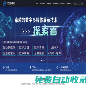 數字展廳設計公司_企業展廳設計_博物館設計_曼斯特科技