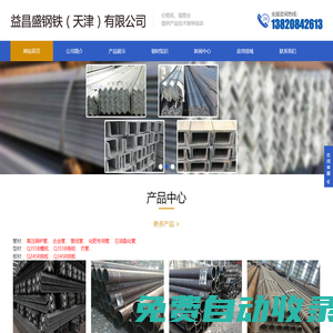 高壓鍋爐管,合金管,石油裂化管,化肥專用管,管線管,Q355B角鋼,Q355B槽鋼,方管,Q235R鋼板,Q345R鋼板-益昌盛鋼鐵（天津）有限公司