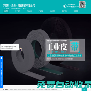 PU-特殊加工-橡膠同步帶-孚曼科（無錫）精密科技有限公司