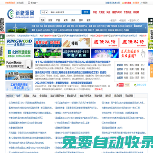 新能源網_全球新能源產業信息平臺