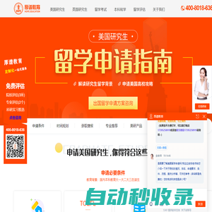 美國研究生留學申請指南 - 厚譜教育-專注美國TOP高校