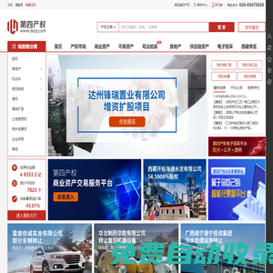 第四產(chǎn)權(quán)（dscq.com）-產(chǎn)權(quán)行業(yè)新商業(yè)基礎(chǔ)設(shè)施服務(wù)商！