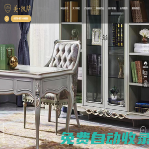 臺州銘宏家具有限公司-美凱薩,家具生產,手工家具_家裝建材