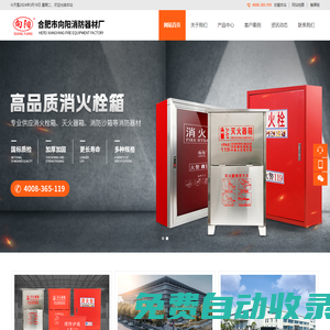 合肥市向陽消防器材廠-合肥滅火器-合肥消火栓-消防箱-消防器材