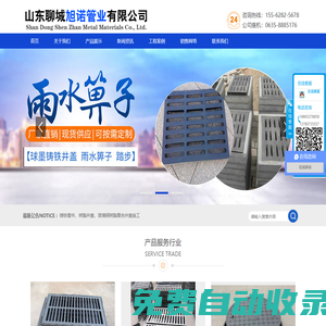球墨鑄鐵井蓋，雨水蓋板，鋼格板篦子，地漏泄水管，球墨鑄鐵篦子，樹脂復合井蓋 篦子 - 山東聊城旭諾管業有限公司