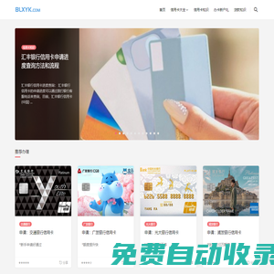 信用卡申請_網上如何辦理信用卡_信用卡在線申請技巧 - 辦卡網_卡神記