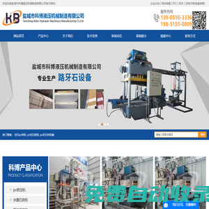 鹽城市科博液壓機械制造有限公司