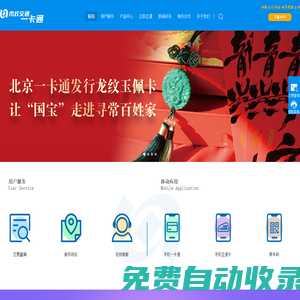 北京市政交通一卡通