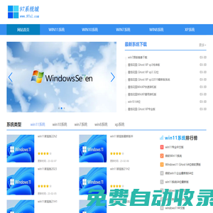win10純凈版系統下載_win7正式版下載_win11旗艦版下載_97系統城