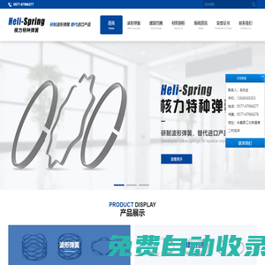 波形彈簧_碟形彈簧_波形彈簧廠家_螺旋擋圈-永嘉縣核力特種彈簧廠