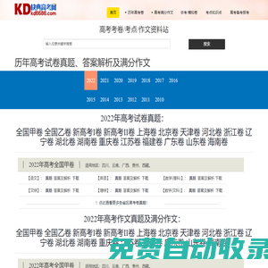 快典高考考點考卷網-高考試卷真題、考點、作文、模擬試卷kd6686.com