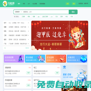 大象直聘-短視頻，直聘直聊就是快！招聘求職找工作！