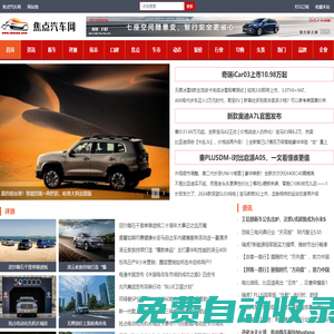 焦點汽車網
