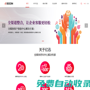 億迅信息技術有限公司