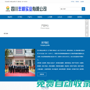 四川豐糧實業有限公司