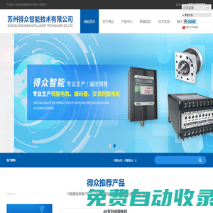 伺服電機,交流伺服電機,編碼器|蘇州得眾智能技術有限公司