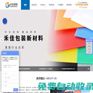 PP中空板-塑料中空板-中空板箱-周轉箱-張家港禾佳包裝新材料有限公司